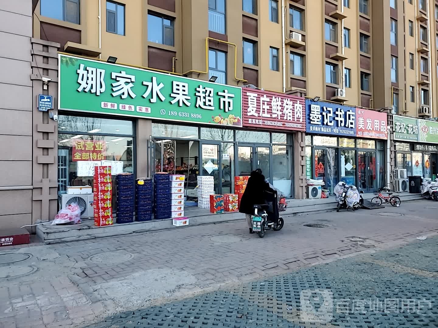 墨记书店