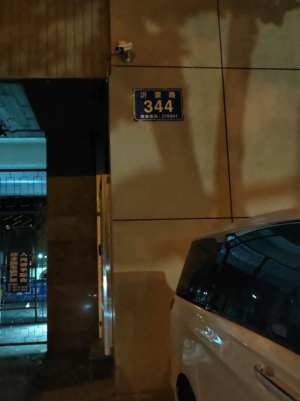沂蒙路-344
