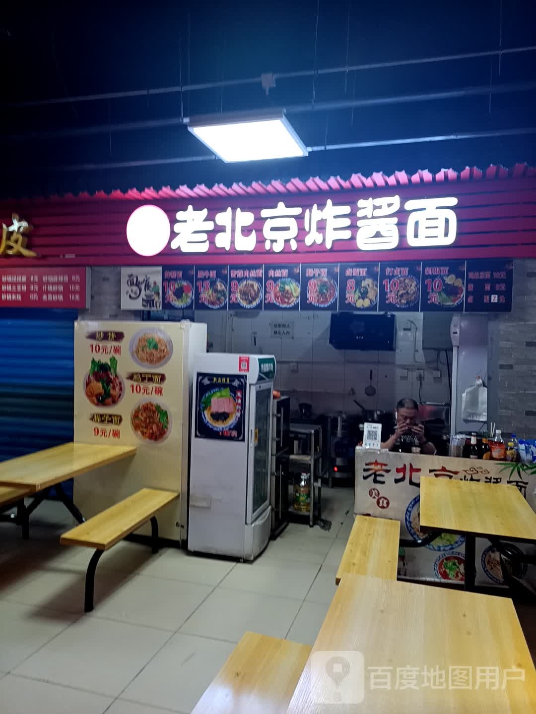 老北京炸酱面(滨河新天地商业广场店)