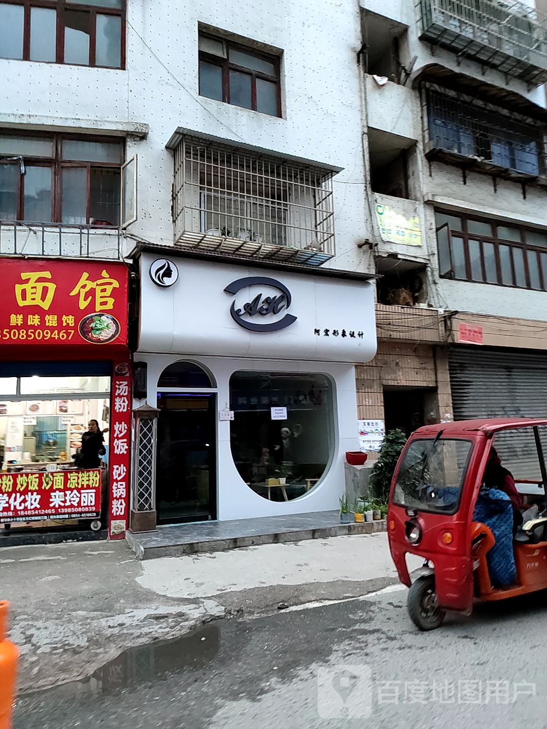 AH阿宏形像设计