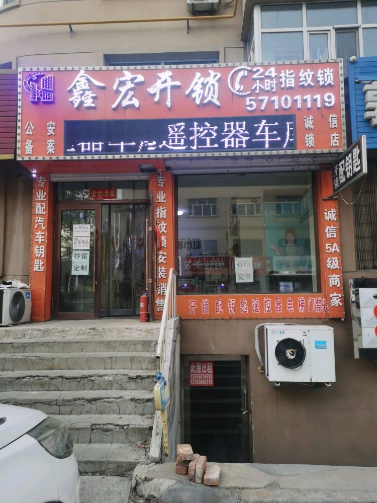 方正鑫宏开锁汽车钥匙