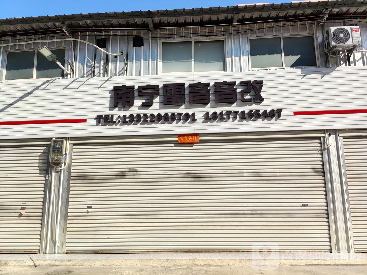 南宁雷音汽车音响