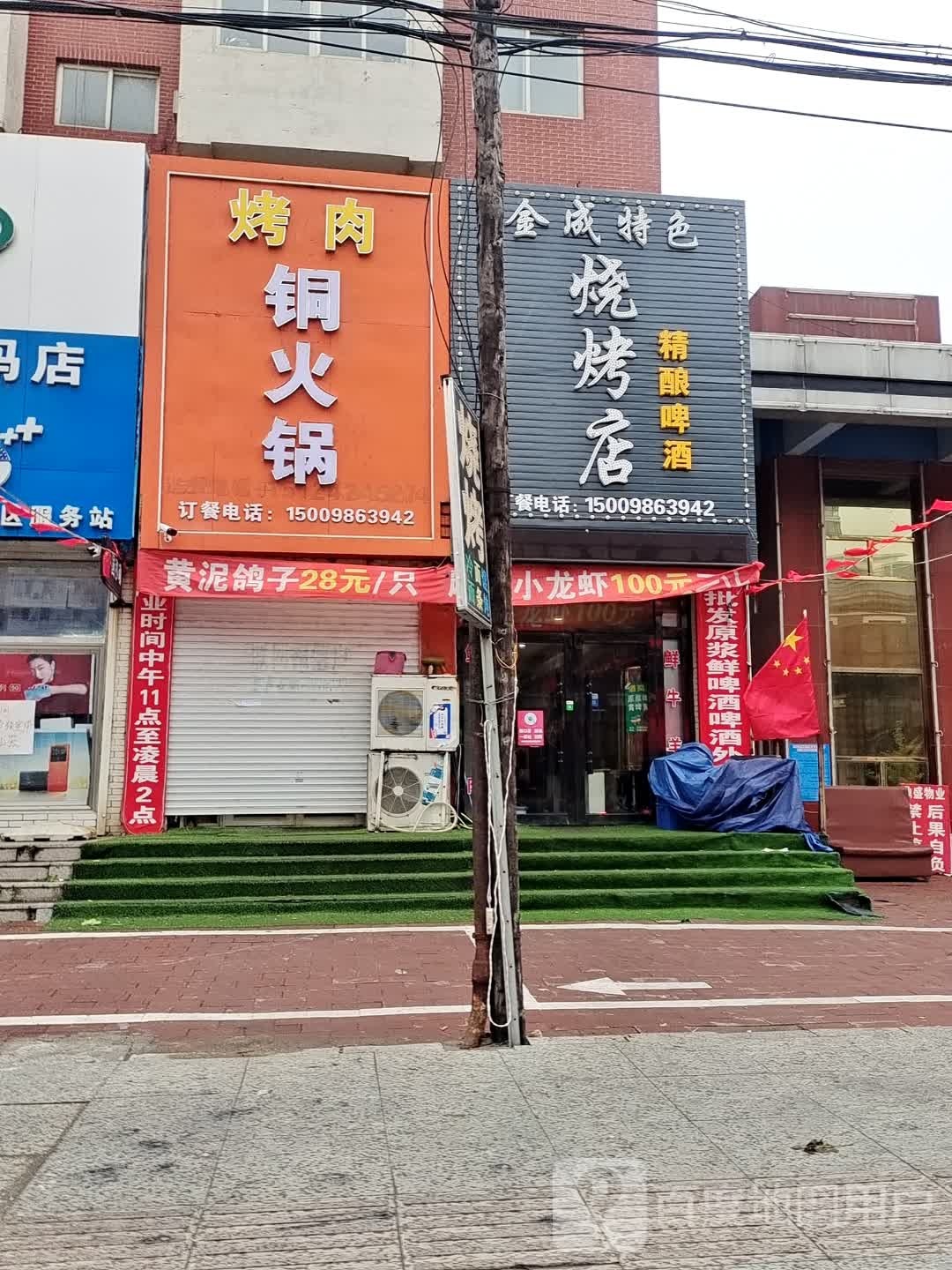 烤肉铜火锅