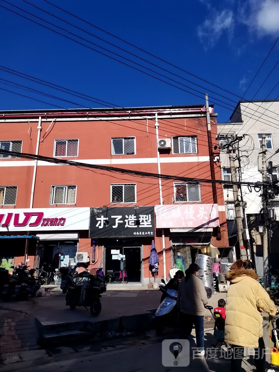 木子造型s(东沙路店)
