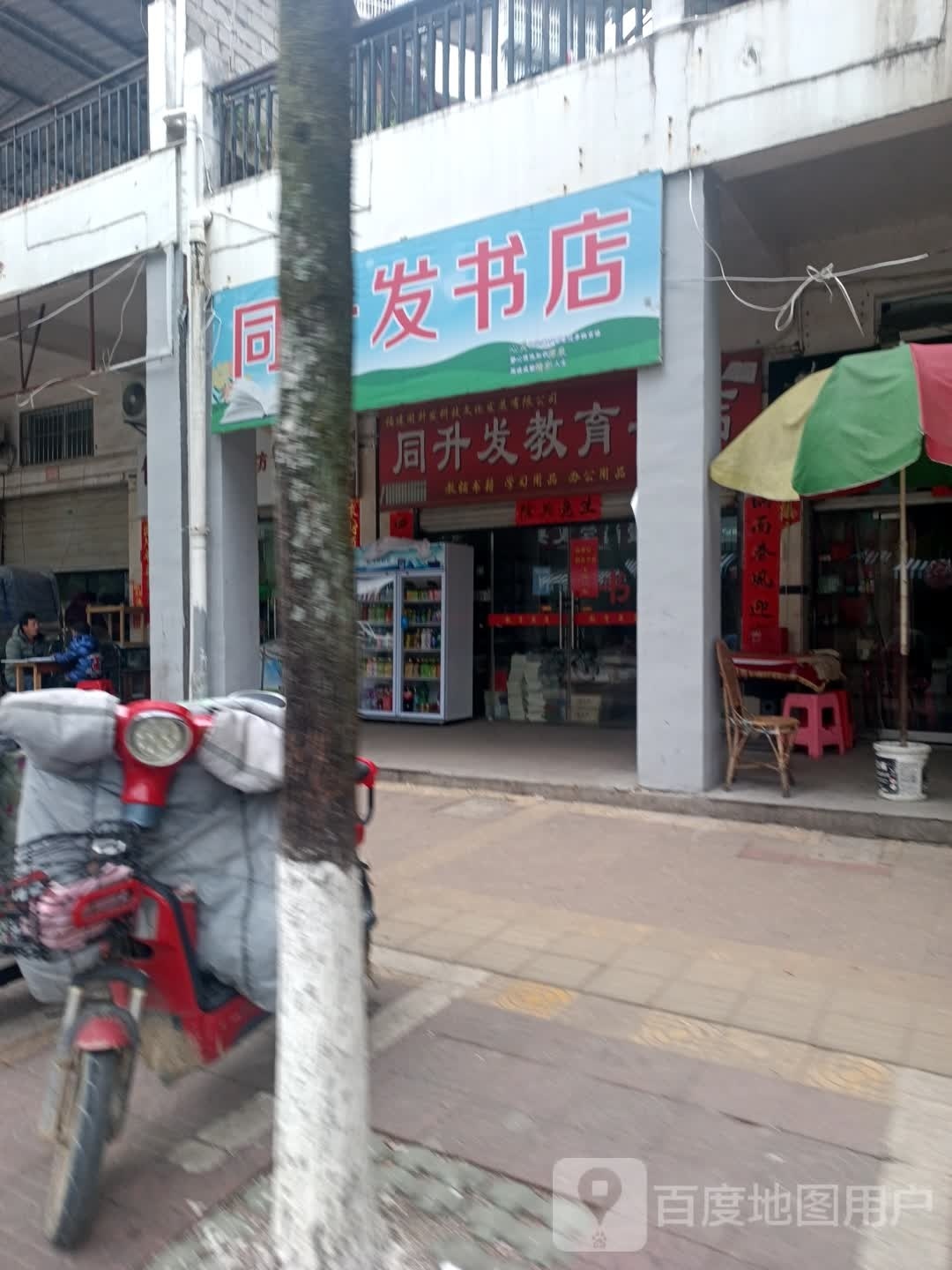 同升彂书店