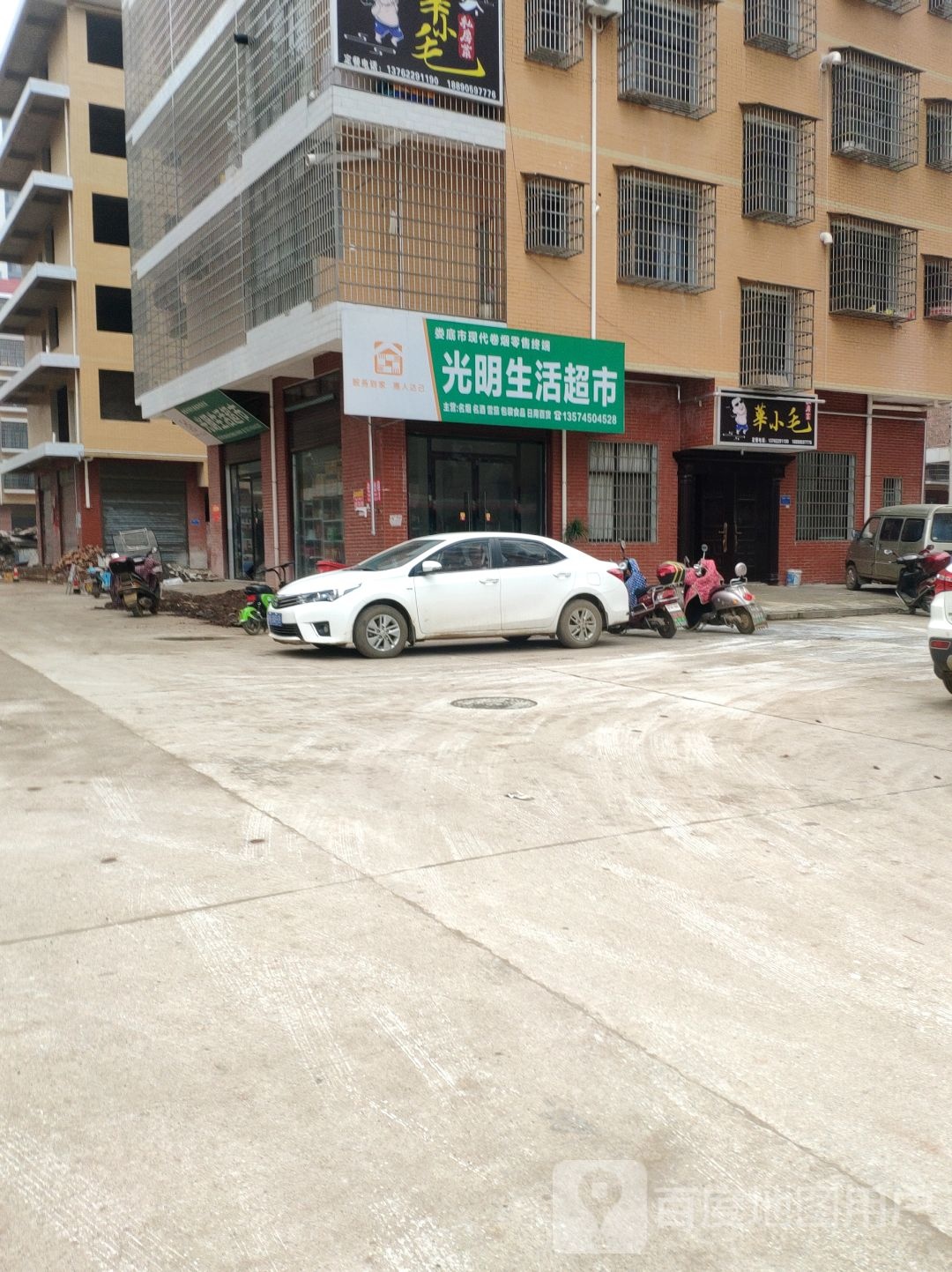 光明美食(国智大厦店)