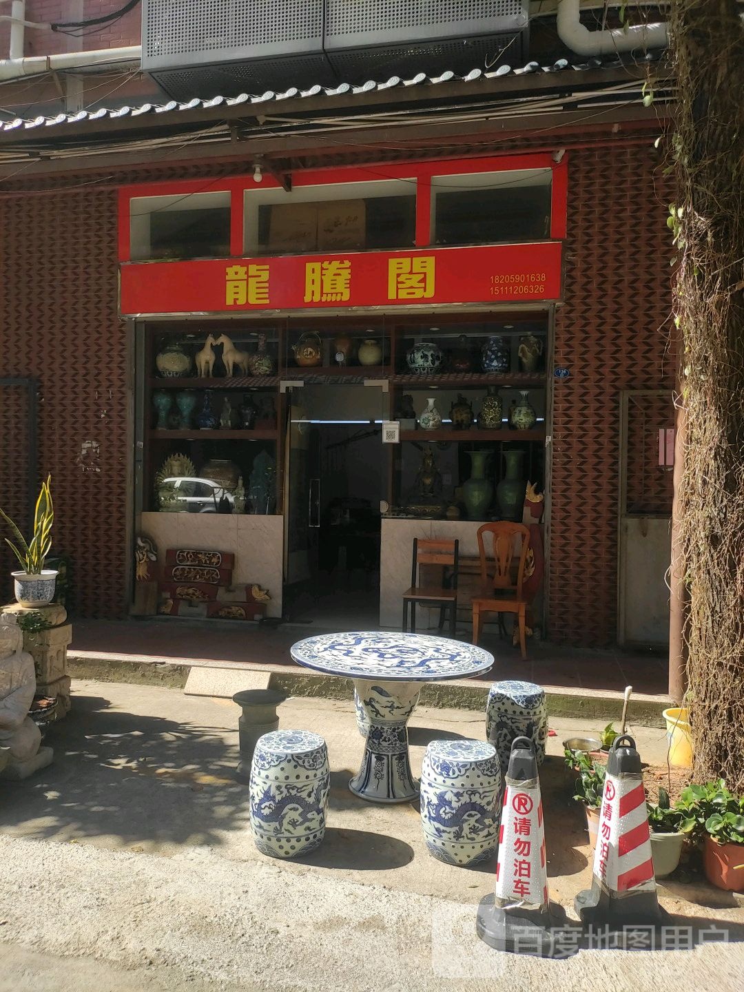 龙腾阁(东渡文化古玩城店)