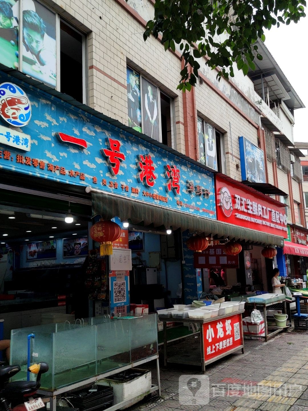一号港湾海鲜行