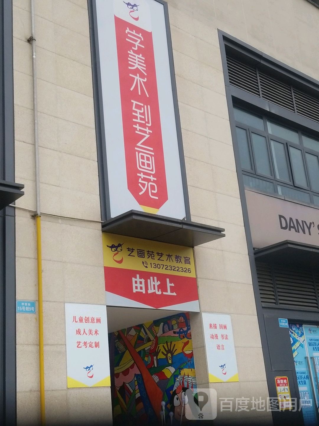 艺画苑一中教育(泽科弹子石星泽汇店)