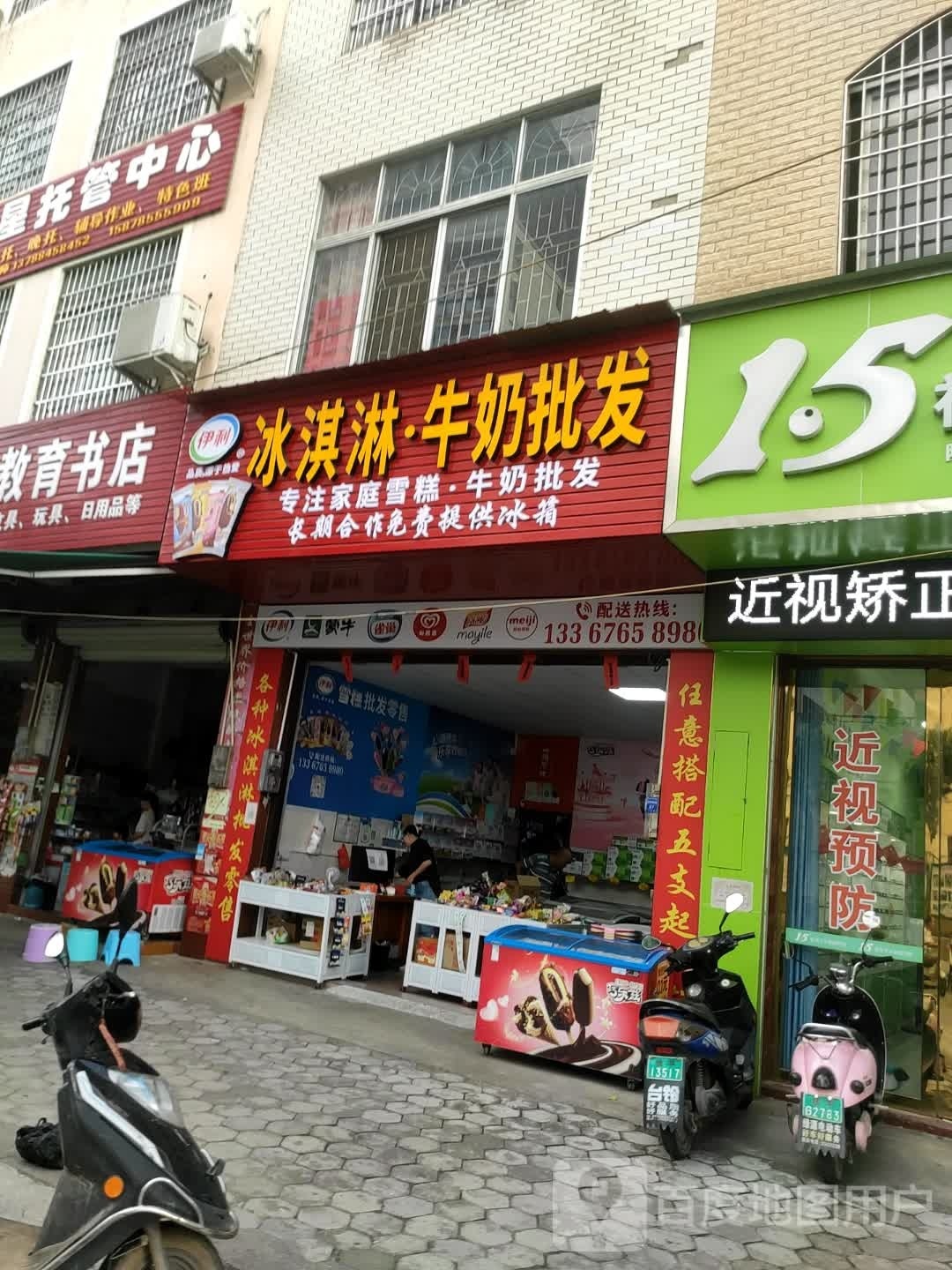 伊利冰淇淋企发部(光明街店)