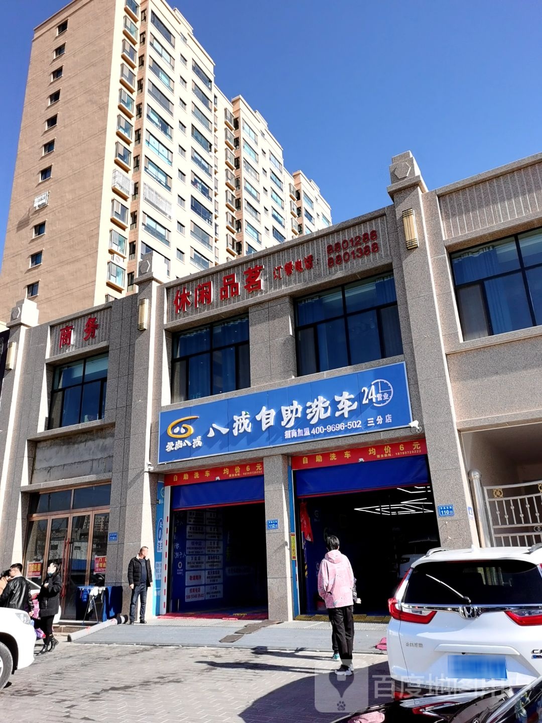 爱尚八戒自助洗车(青松嘉苑店)