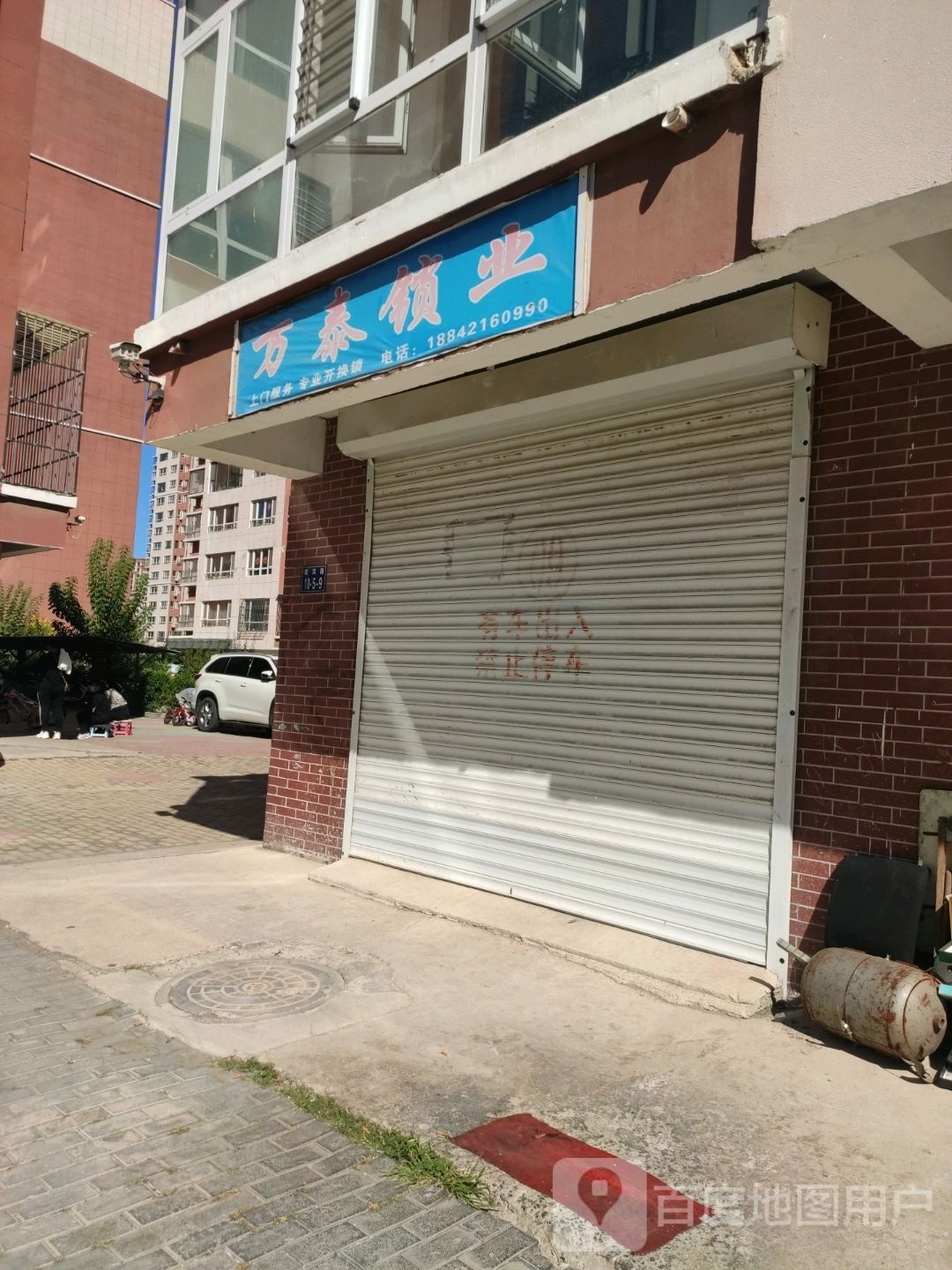 万泰锁业