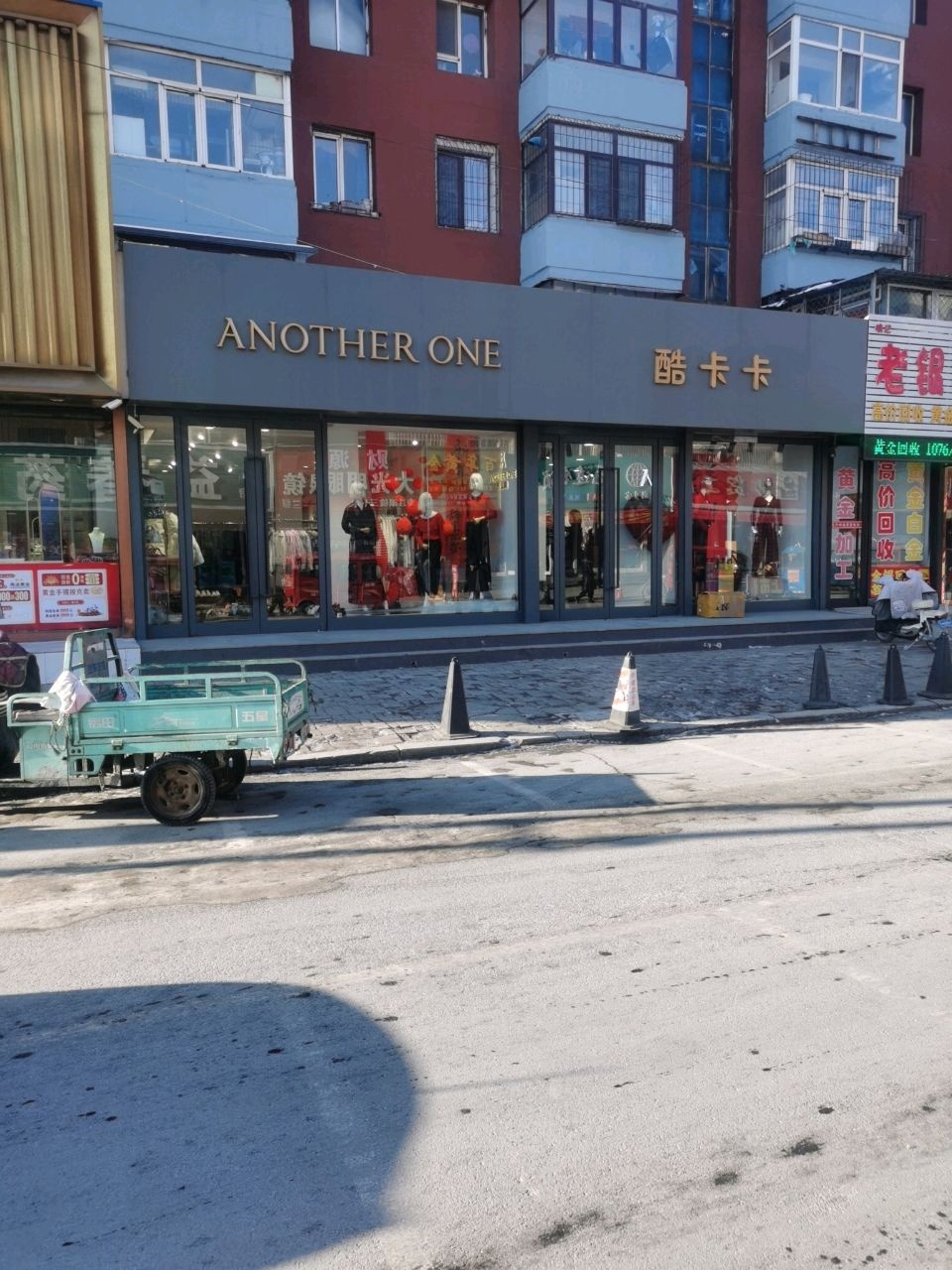 老银铺(前进大街店)