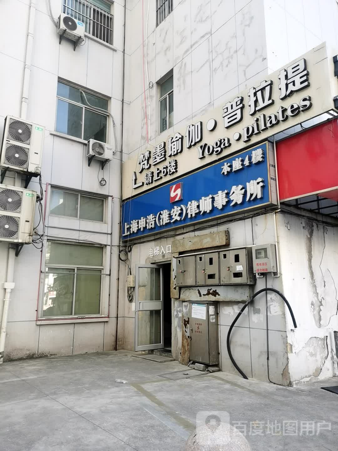 梵墨期瑜伽(东大院店)