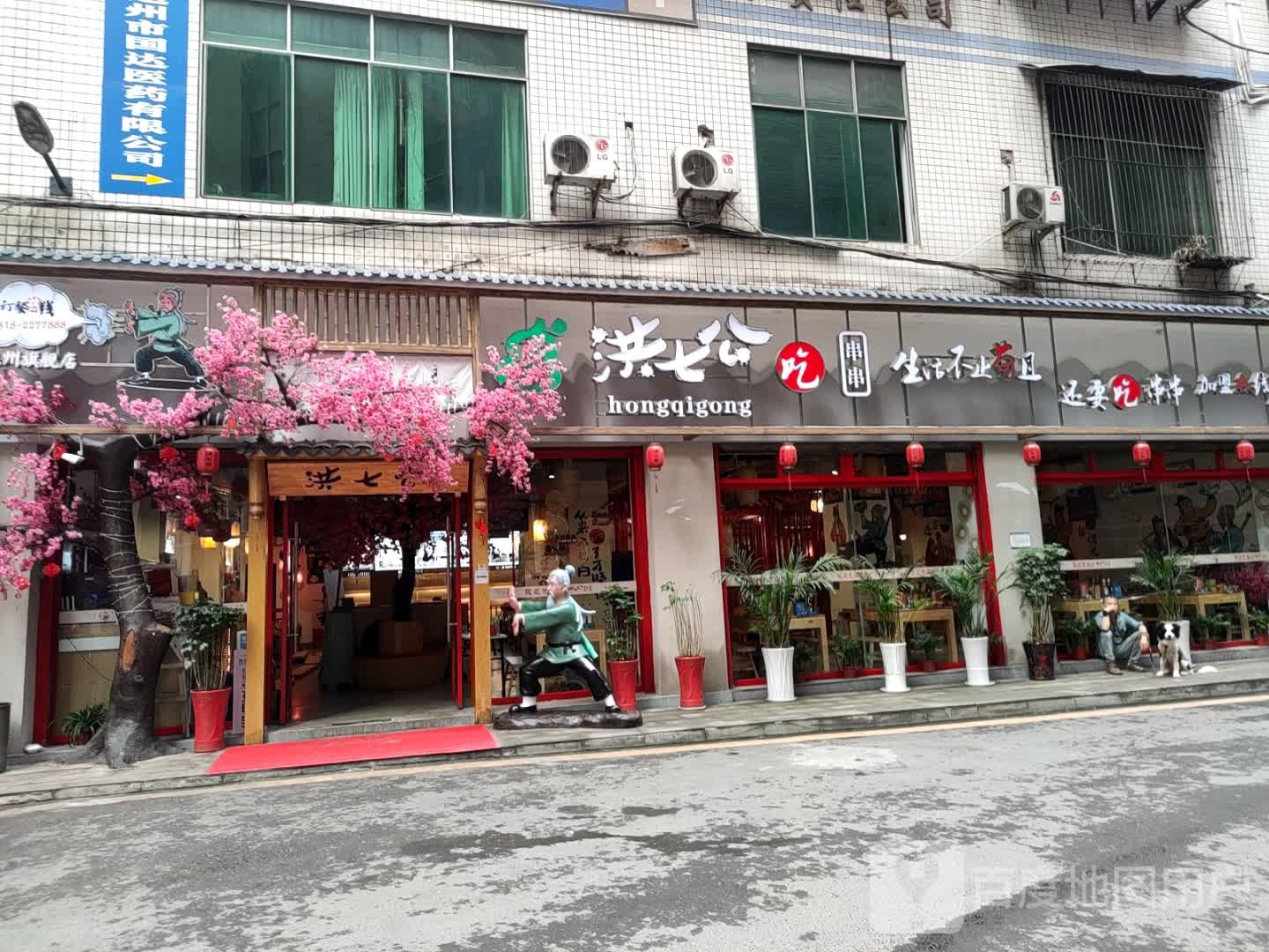 红七公自助火锅(小红旗桥旗舰店)