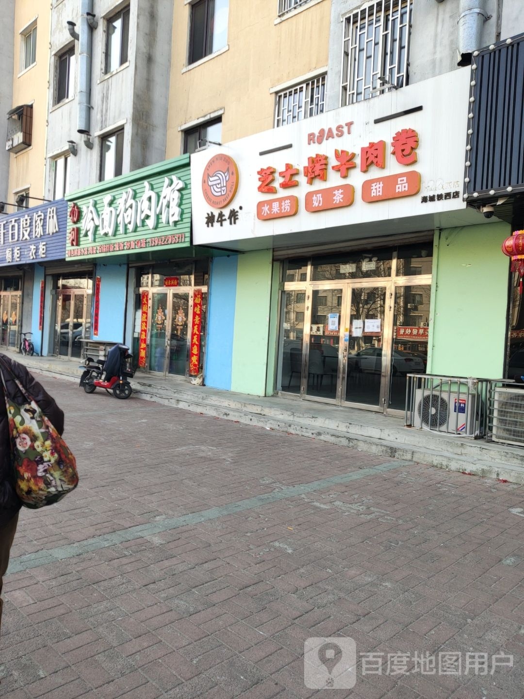 神牛作·芝士挞烤牛肉卷(铁西店)