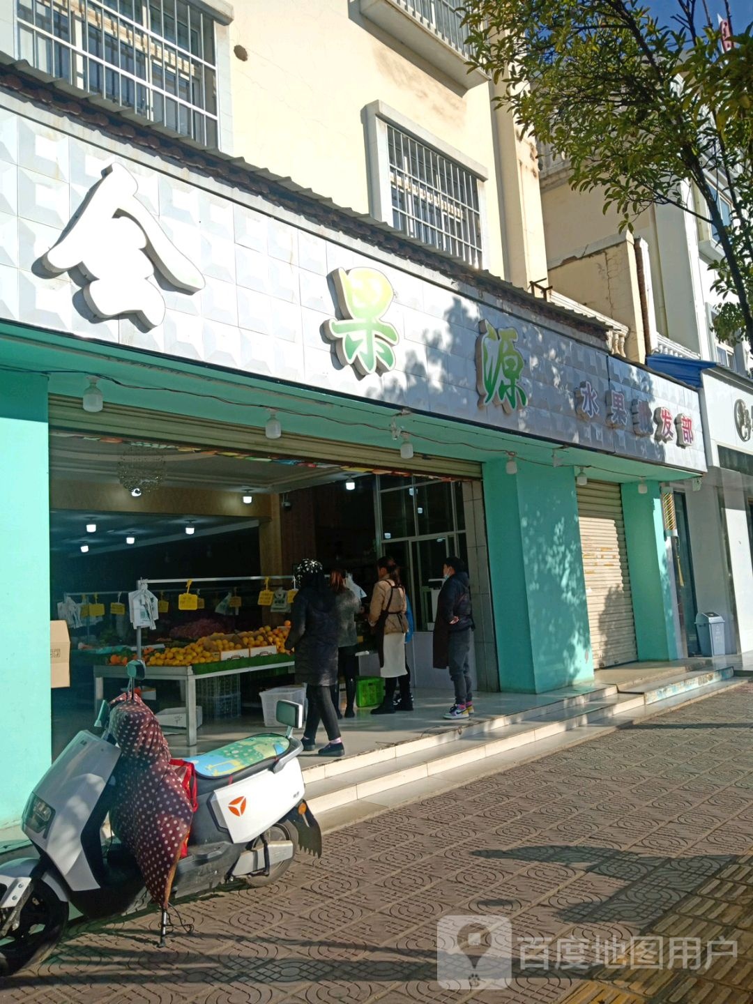 会果源水果批发部