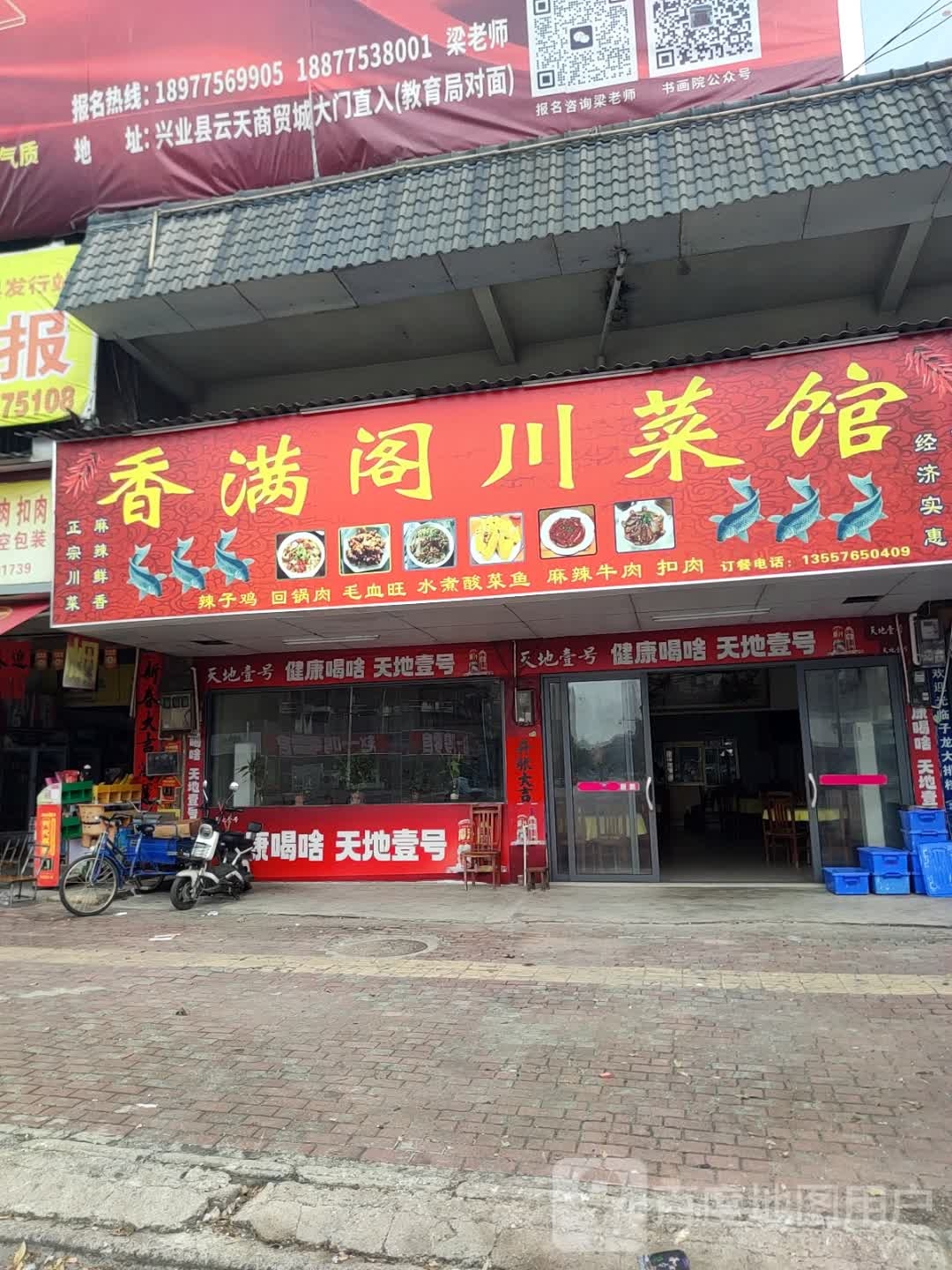 香满阁川菜馆(玉贵路店)