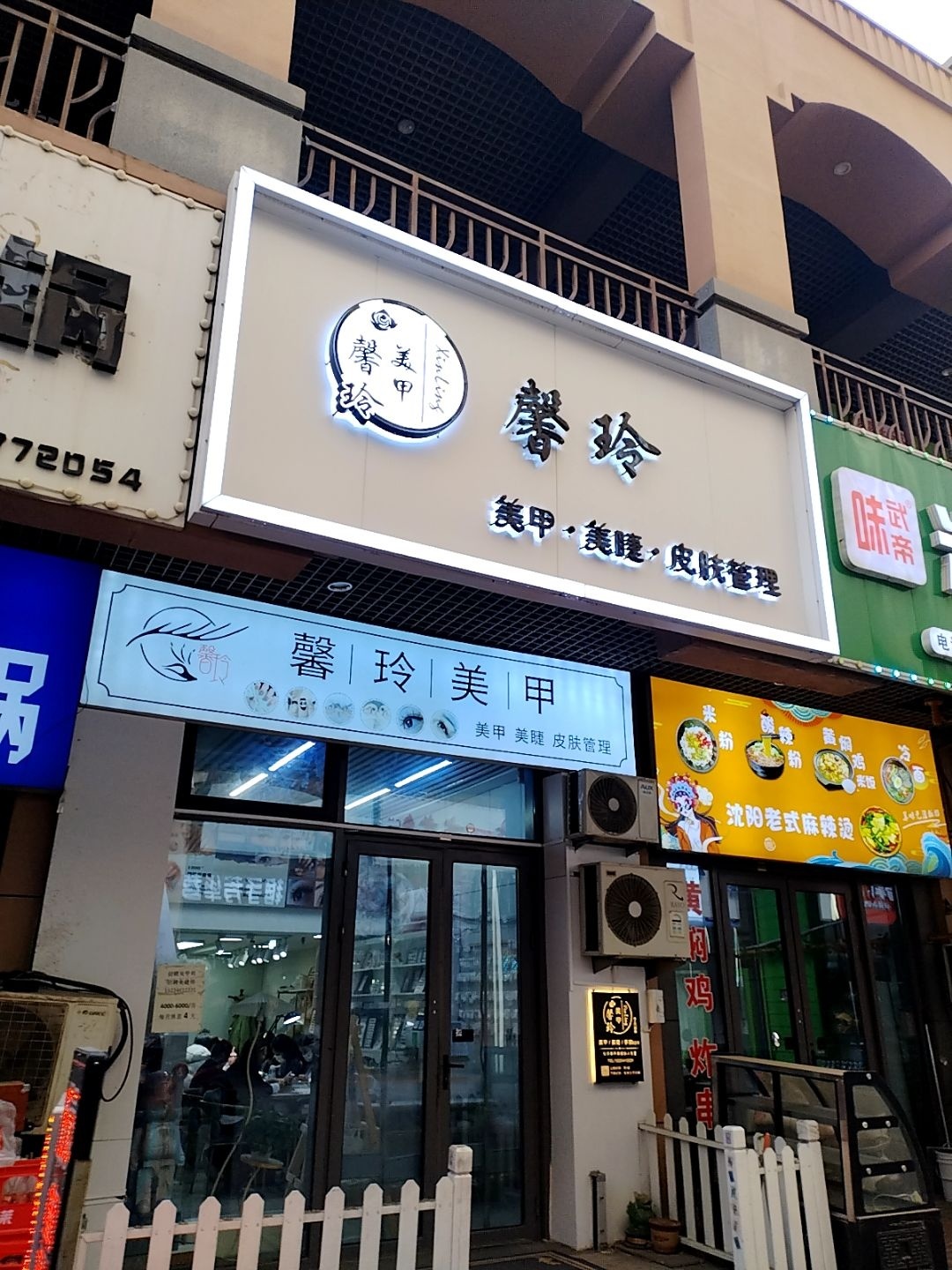 馨玲美甲美睫半永久(万达广场店)