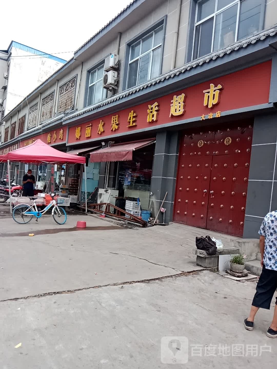 娜丽水果干果商行(大冶店)