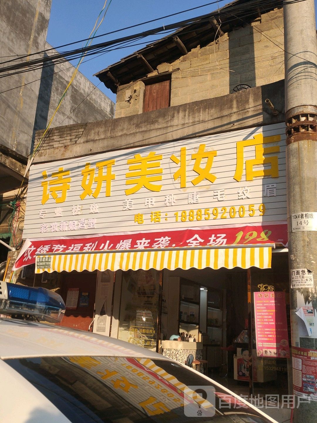 诗言美妆店