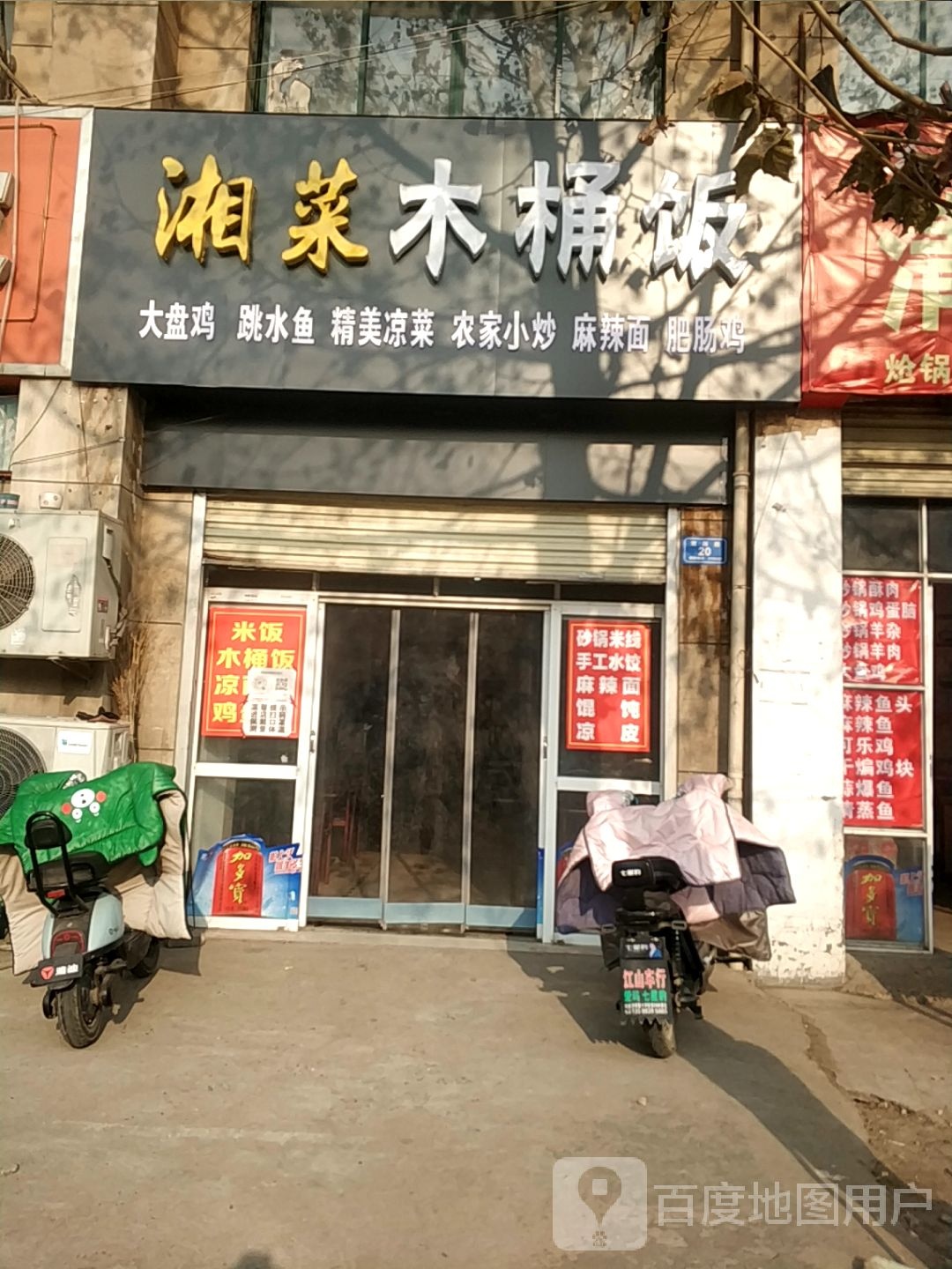 湘菜木桶饭