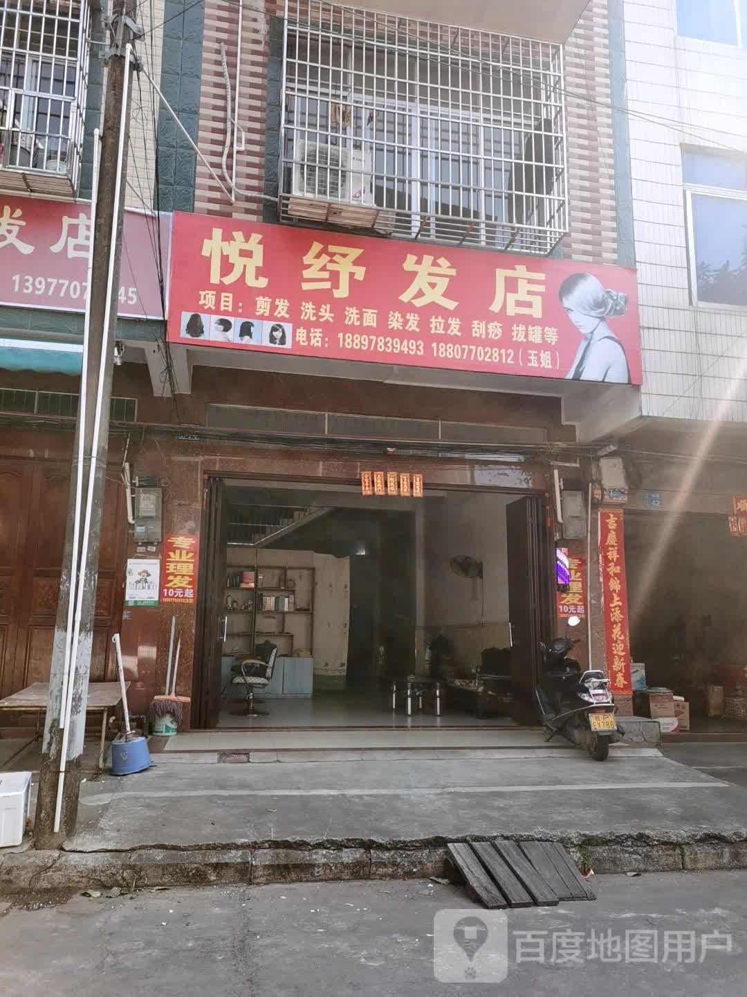 悦纾发店