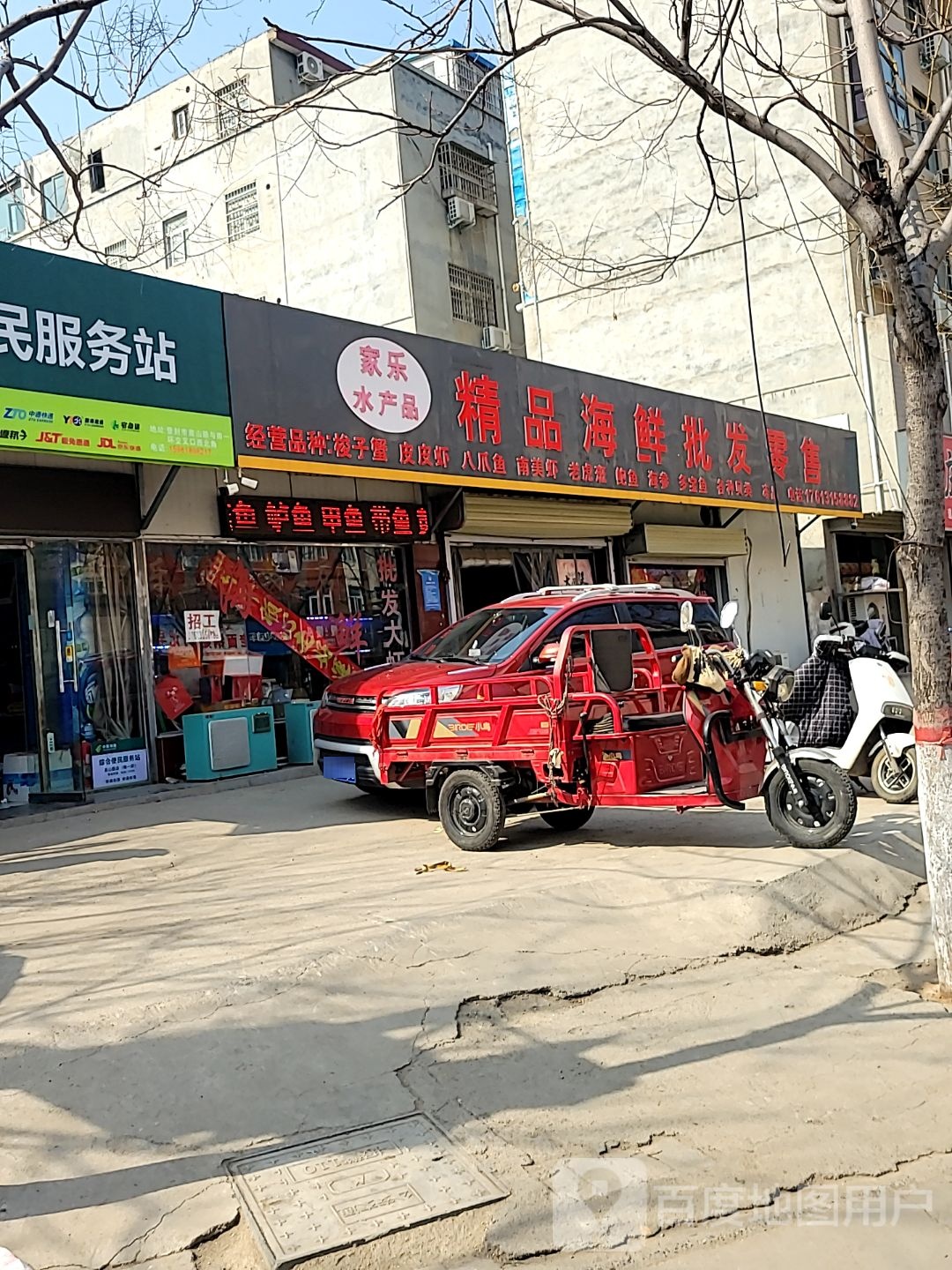 登封市家乐水产品精品海鲜批发零售