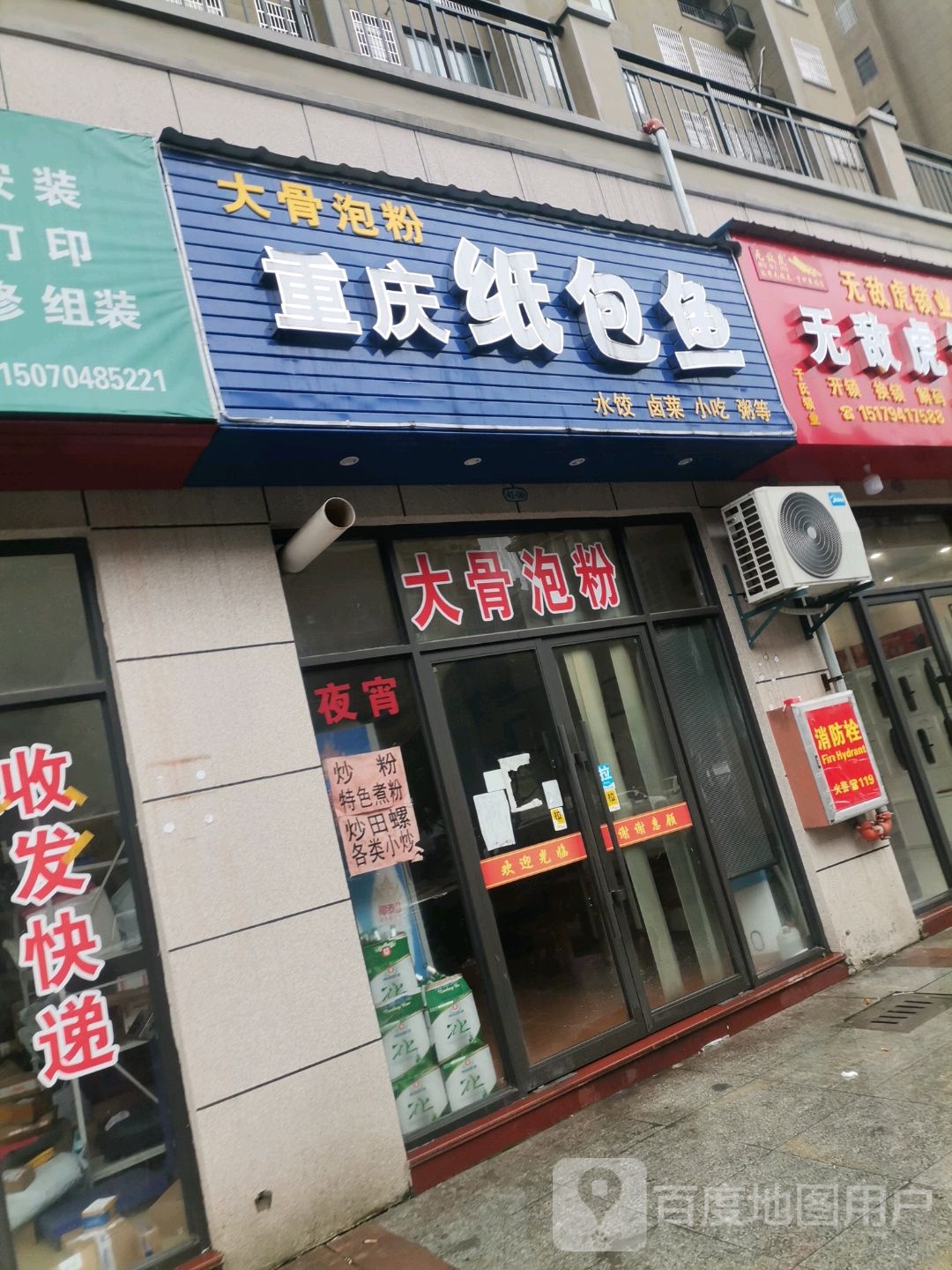 重庆锅包鱼(江磷路店)