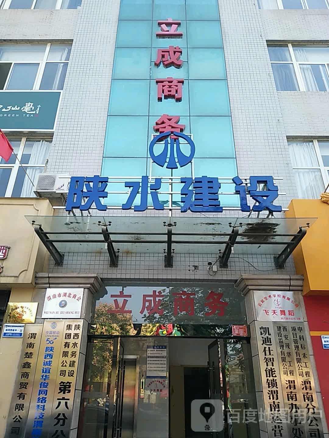 立城商务