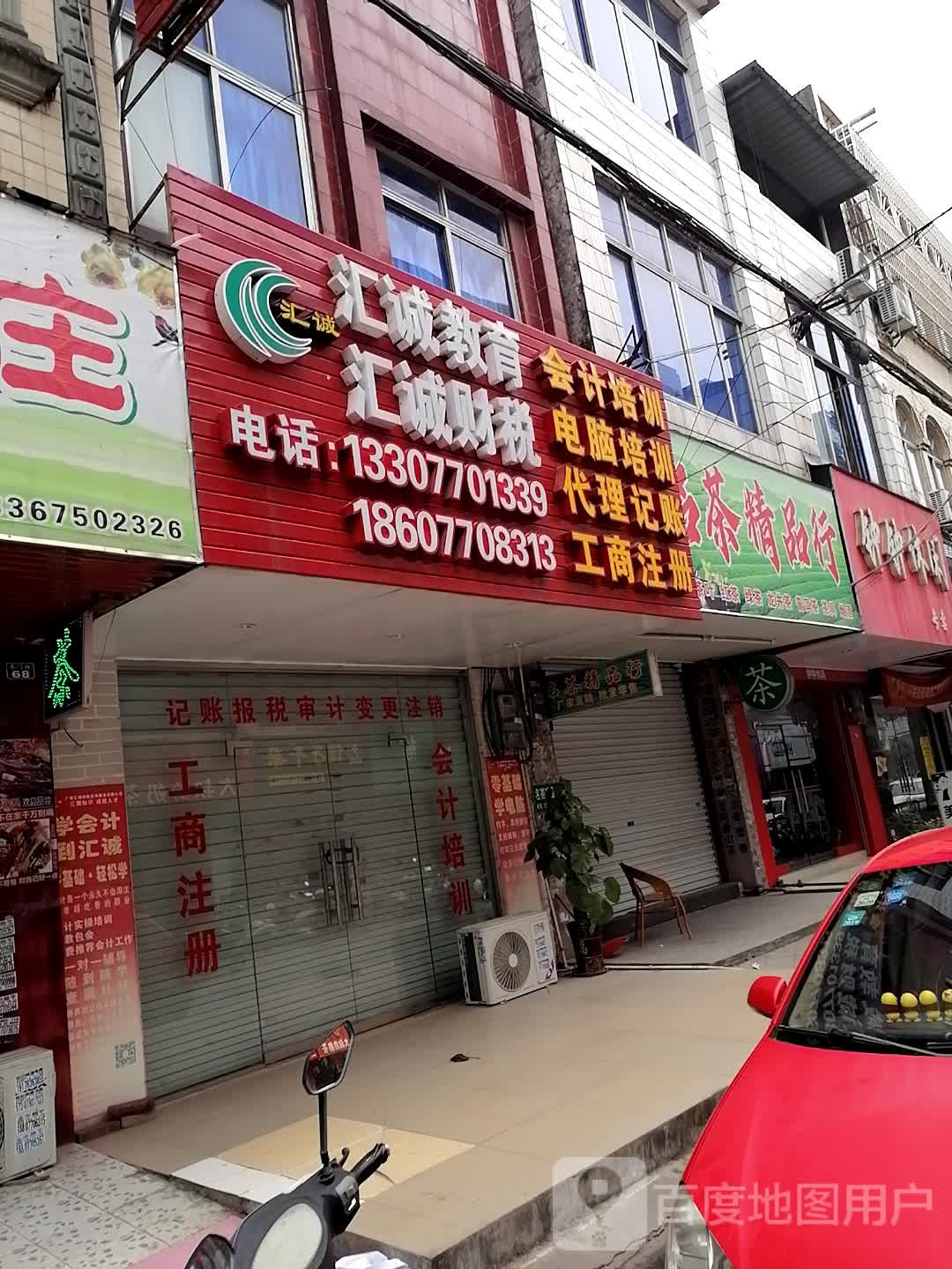 广西汇诚会计培训(防城店)