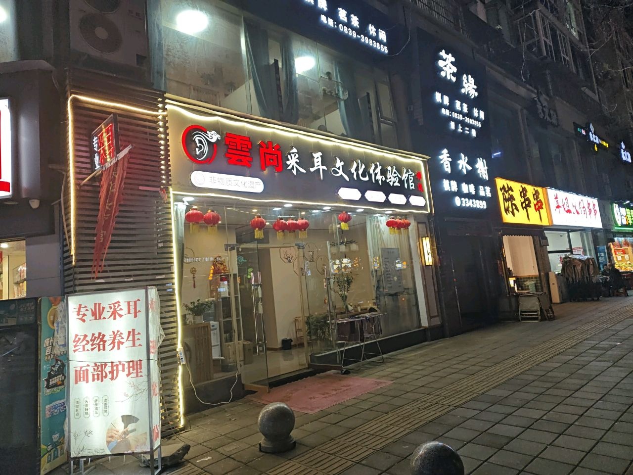 雲尚采耳体验馆