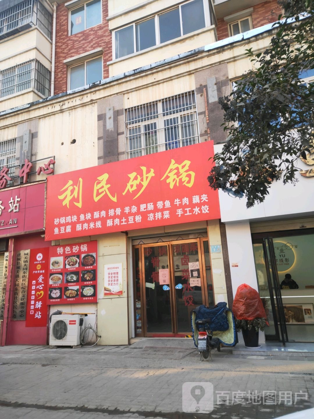 利民砂锅