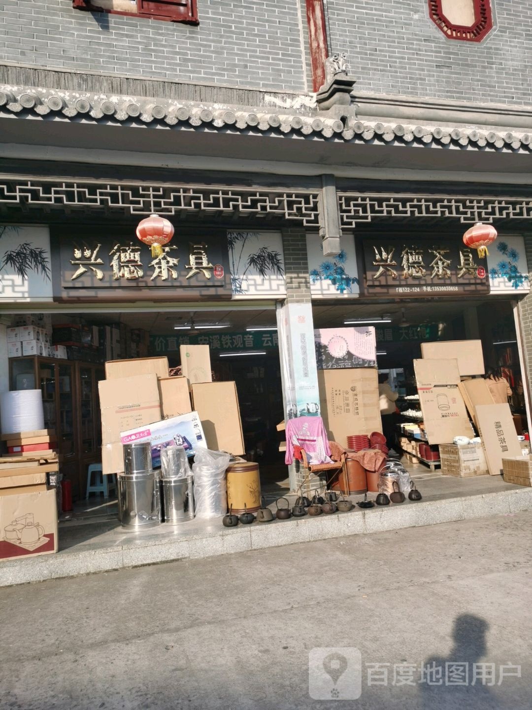 兴德茶具(深圳古玩城F栋店)