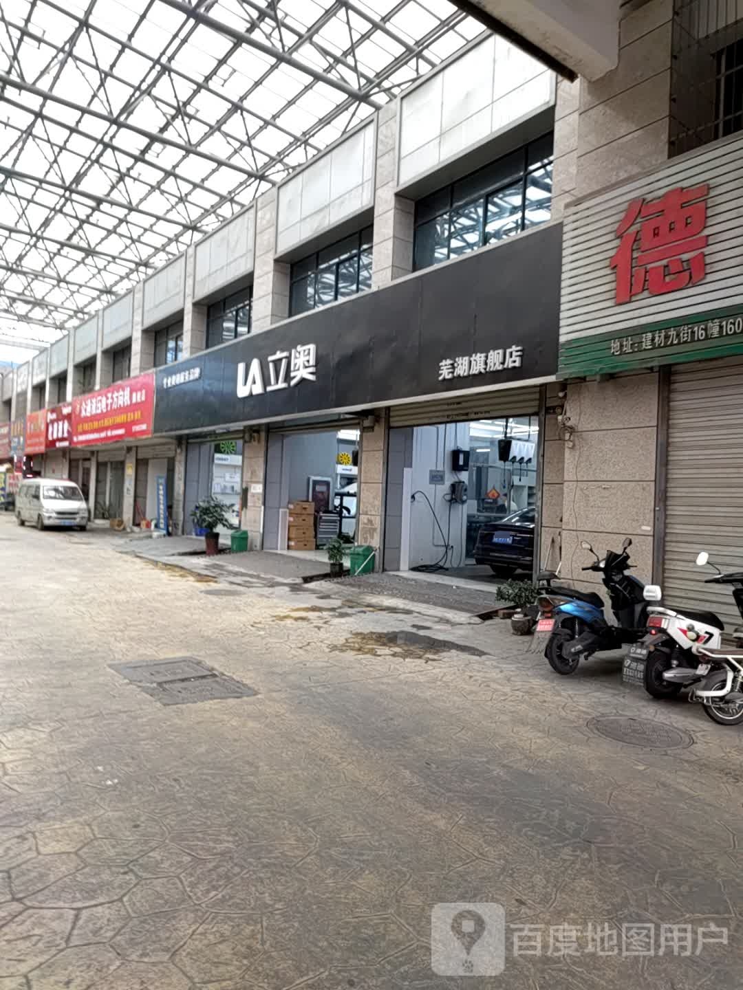 芜湖立奥汽车旗舰店