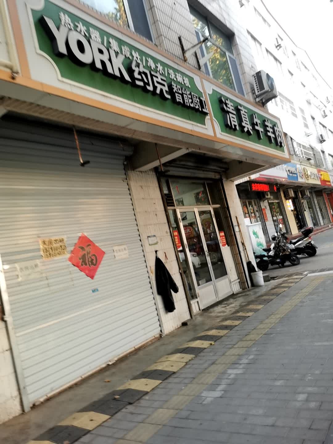清真牛羊肉(五岭路店)