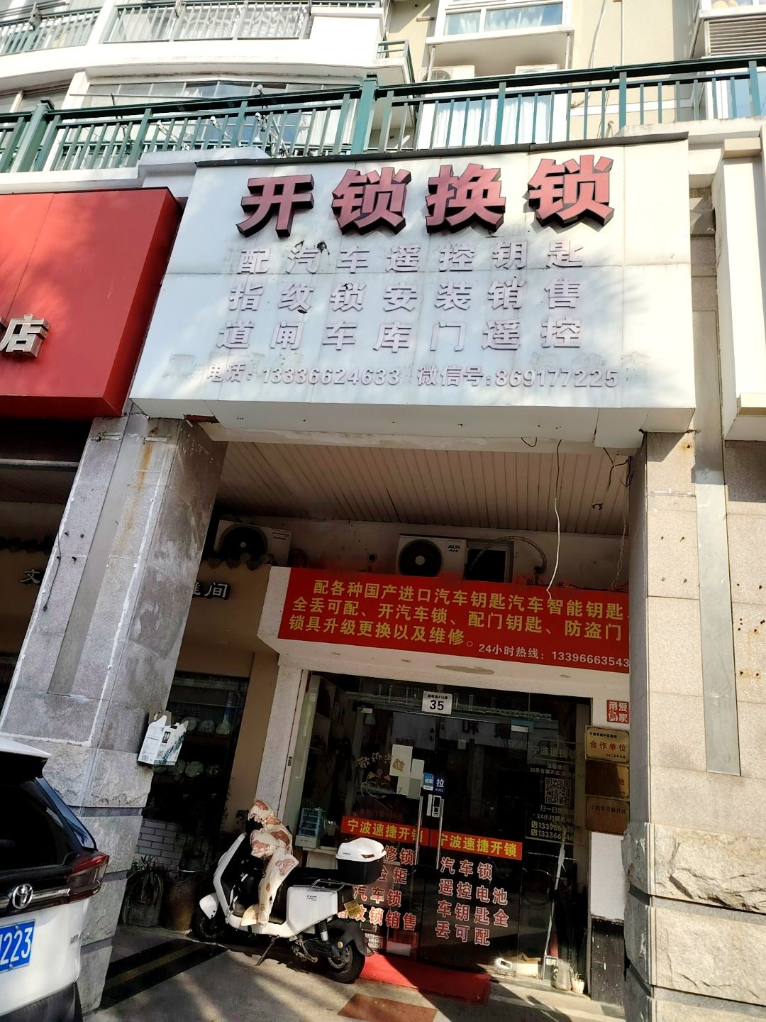 开锁换锁