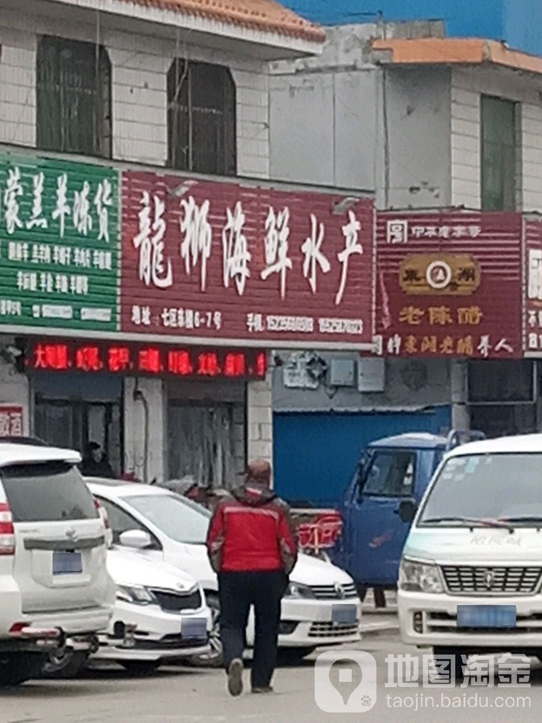 龙狮海鲜水产