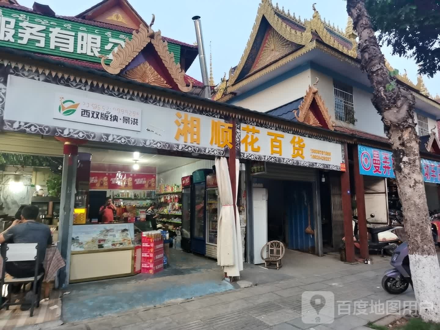 湘顺华百货