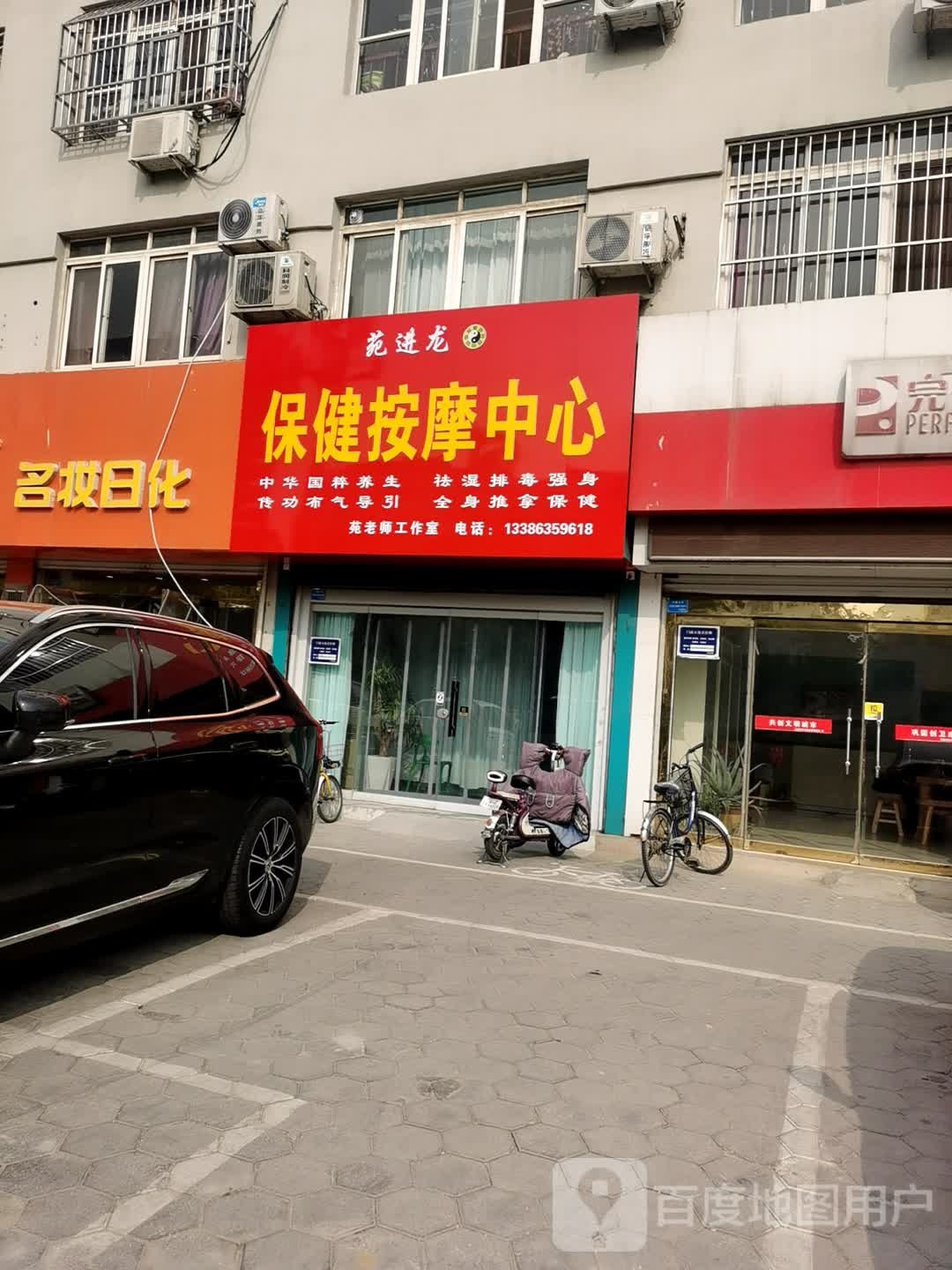 苑进疗保健按摩中心