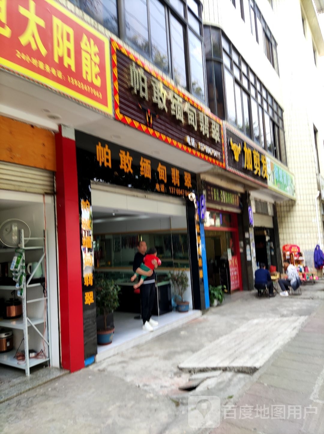 加剪发烫染工作室