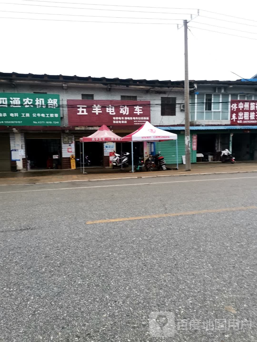 唐河县张店镇五羊电动车(张店专卖店)