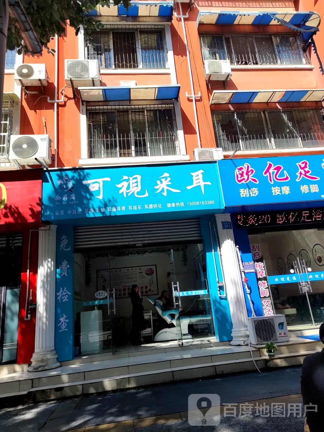 余耳康可视采耳