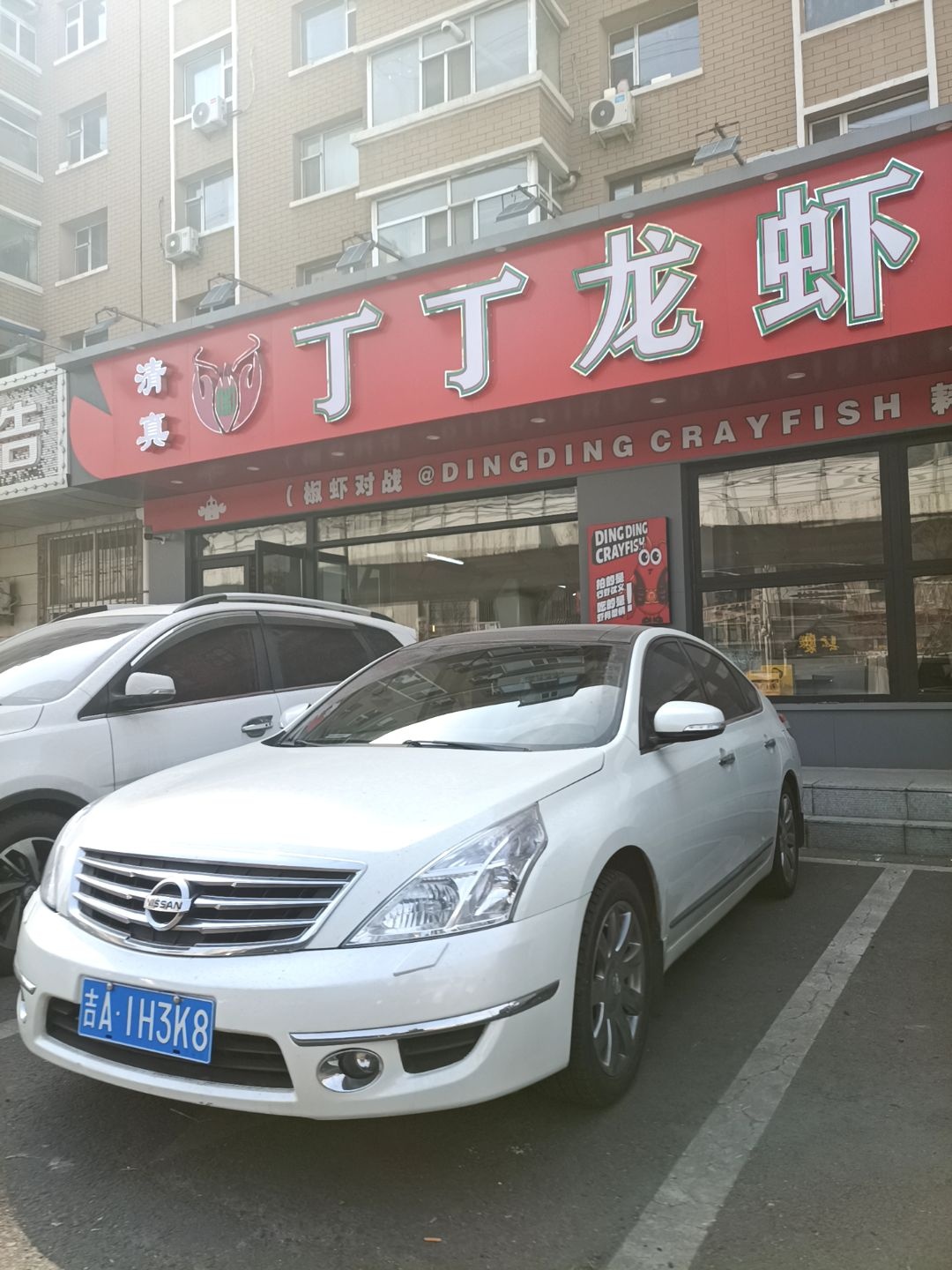 丁丁龙虾清真(临河街直营店)
