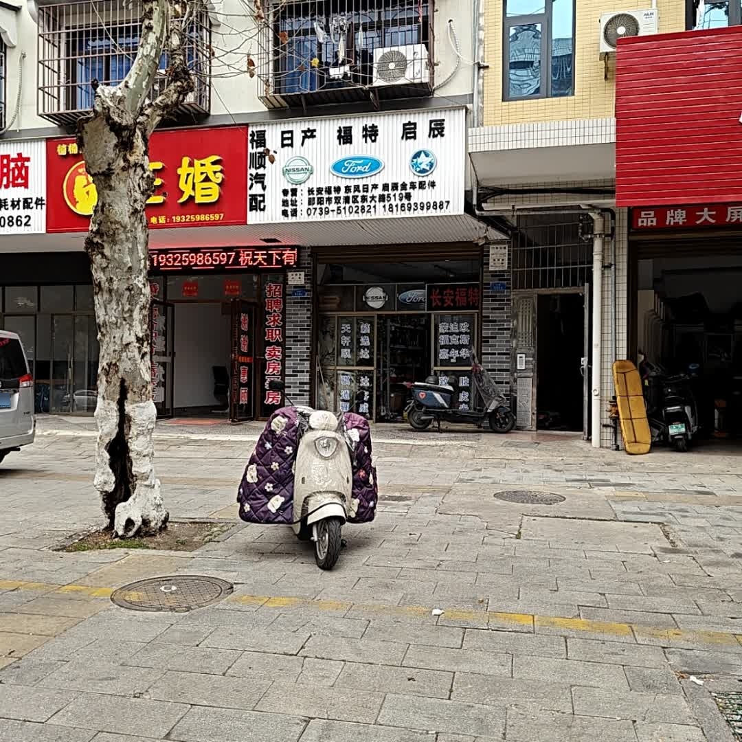 福顺汽配