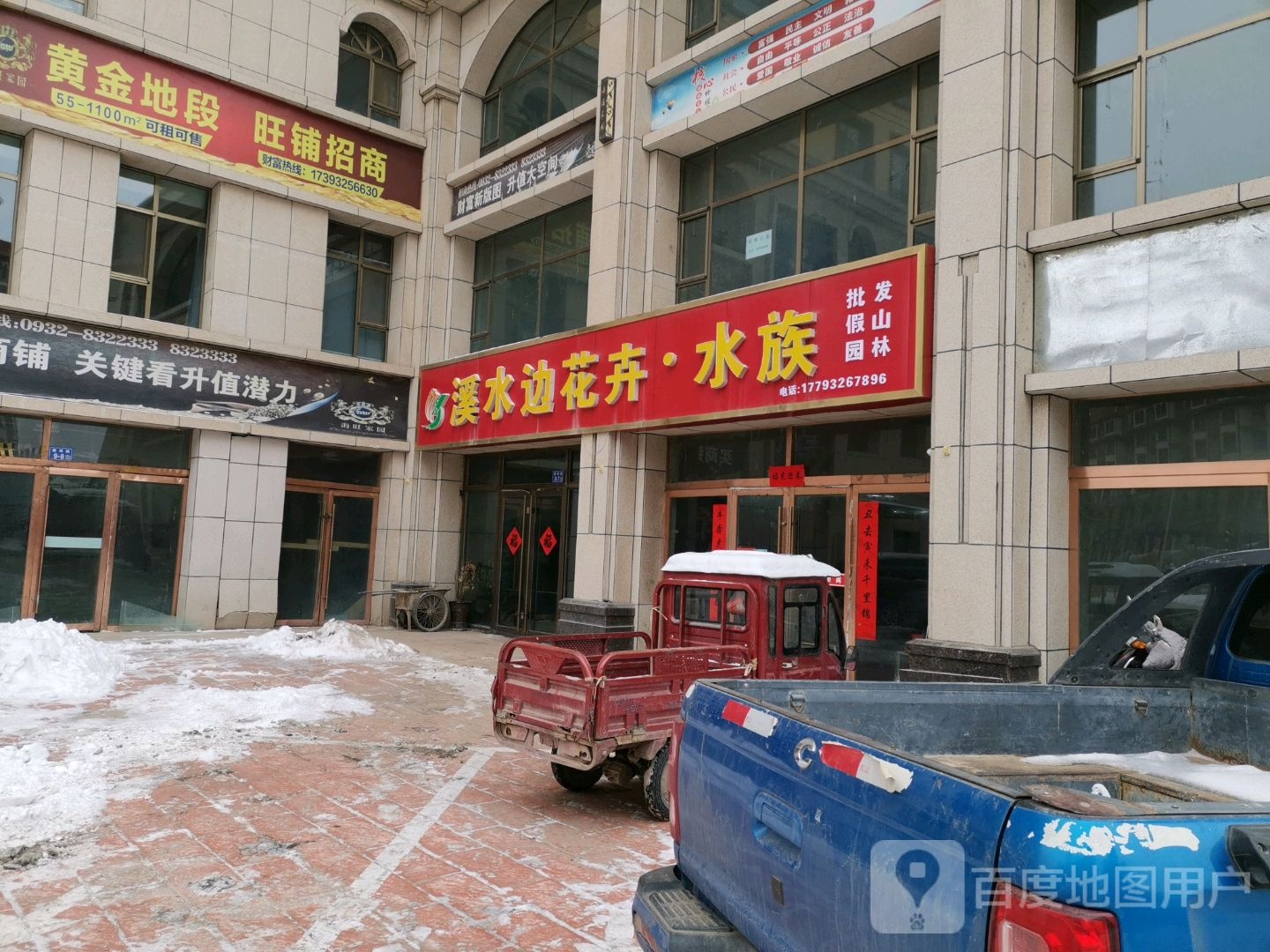 花岚溪花卉·水族