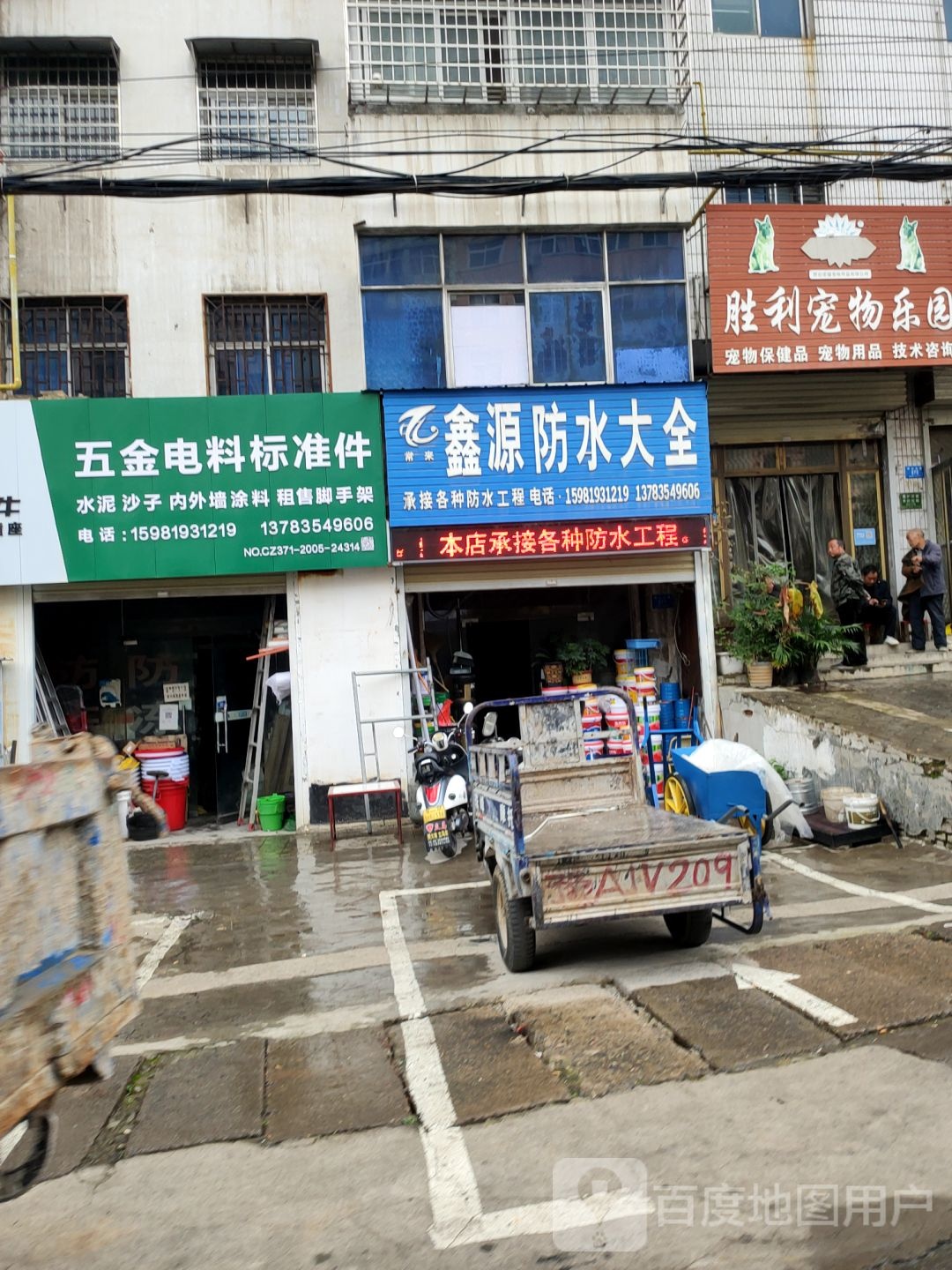 新密市鑫源防水大全