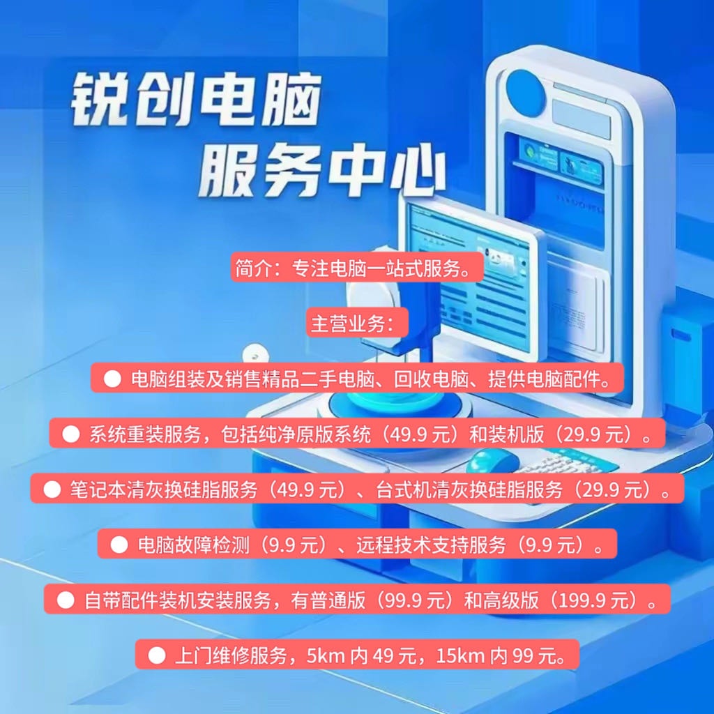 锐创电脑一站式服务中心