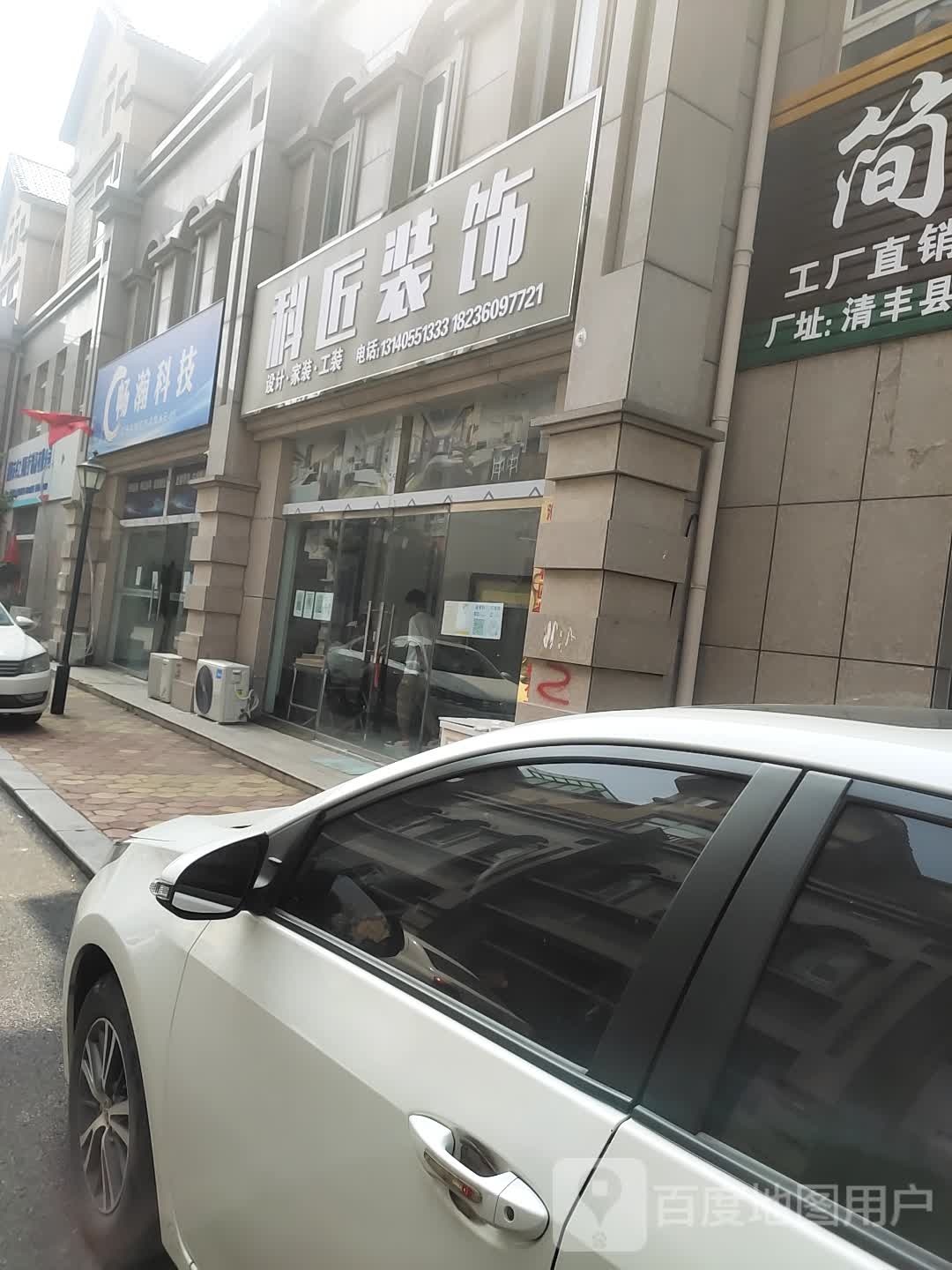 科匠装饰
