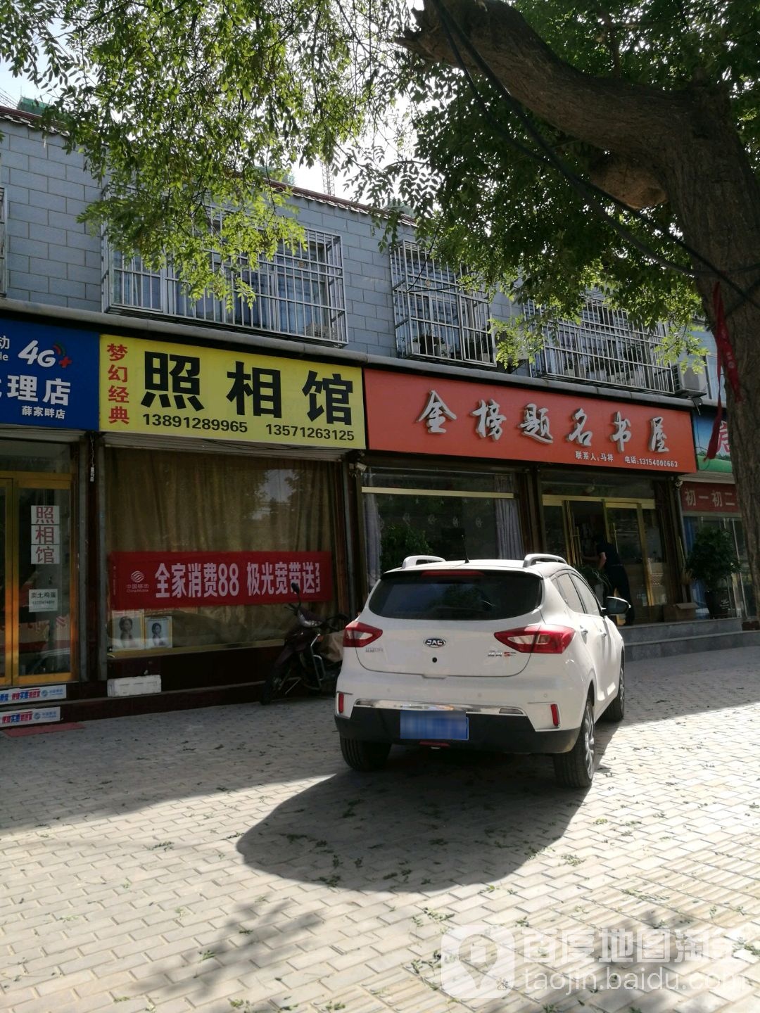 金榜题名书屋